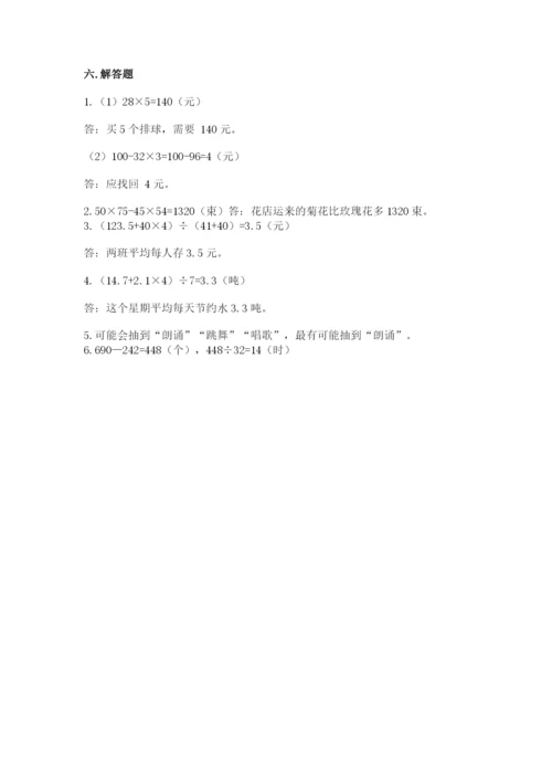 苏教版小学四年级上册数学期末试卷汇总.docx