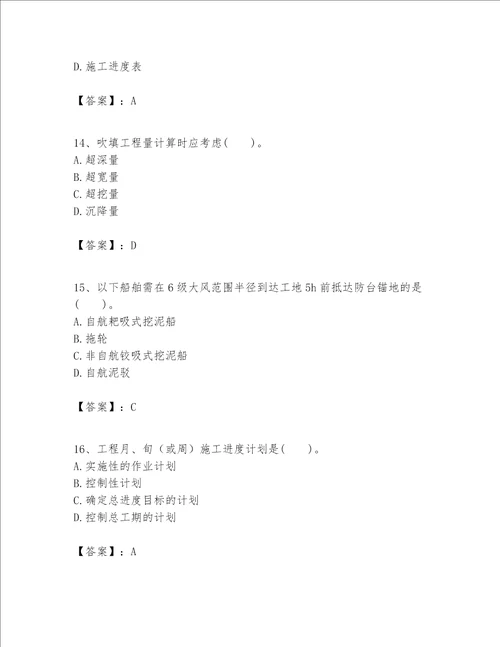 一级建造师之一建港口与航道工程实务题库加解析答案