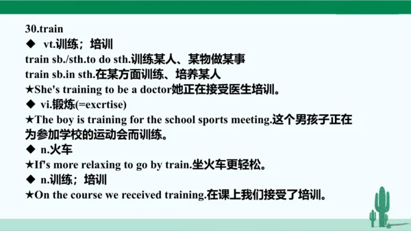 人教八下 Unit 2 I'll help to clean up the city parks.单