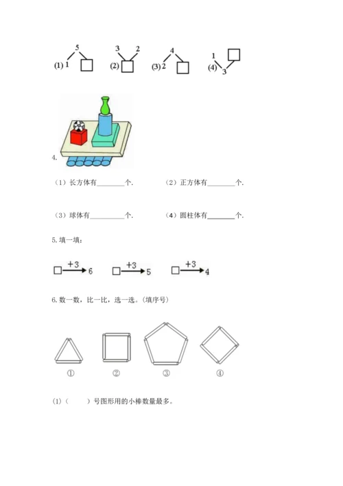 人教版一年级上册数学期中测试卷含答案【巩固】.docx
