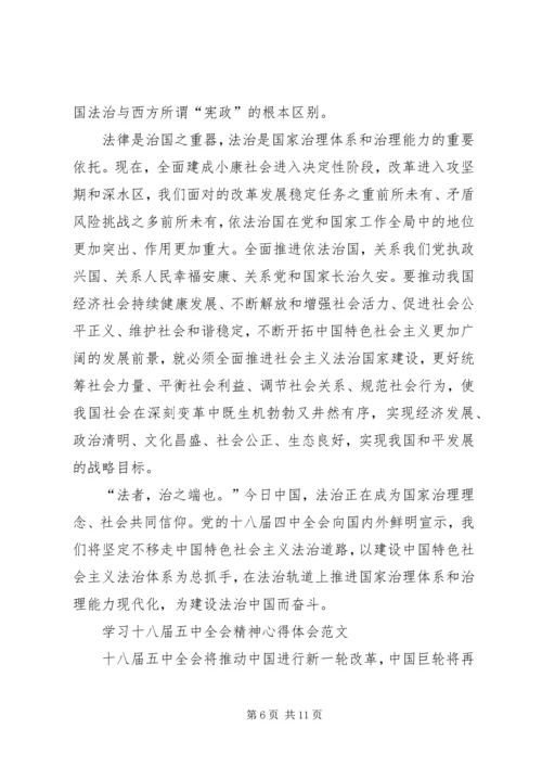 学习十八届五中全会精神心得体会10篇 (5).docx