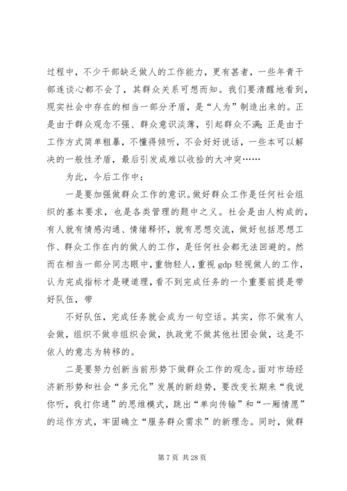 做好新时期群众工作的调查与思考范文合集.docx