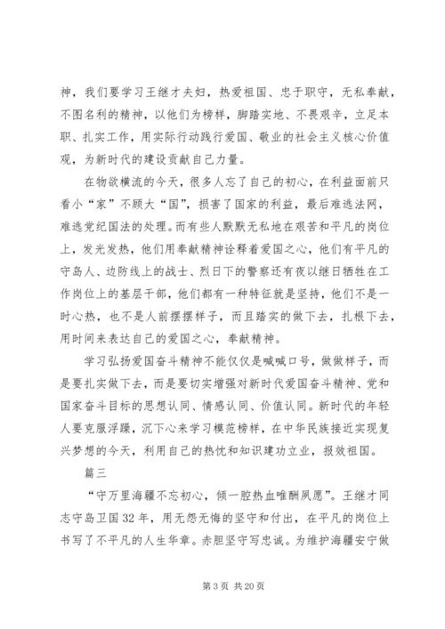 学习王继才同志先进事迹有感12篇.docx