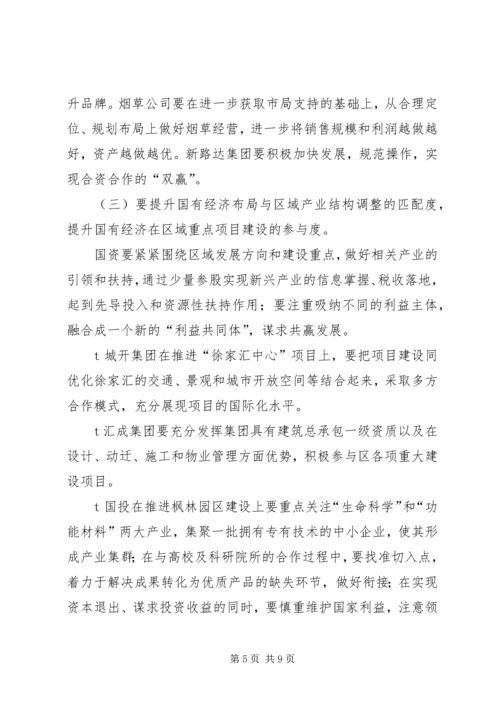 国资归口企业调研报告.docx