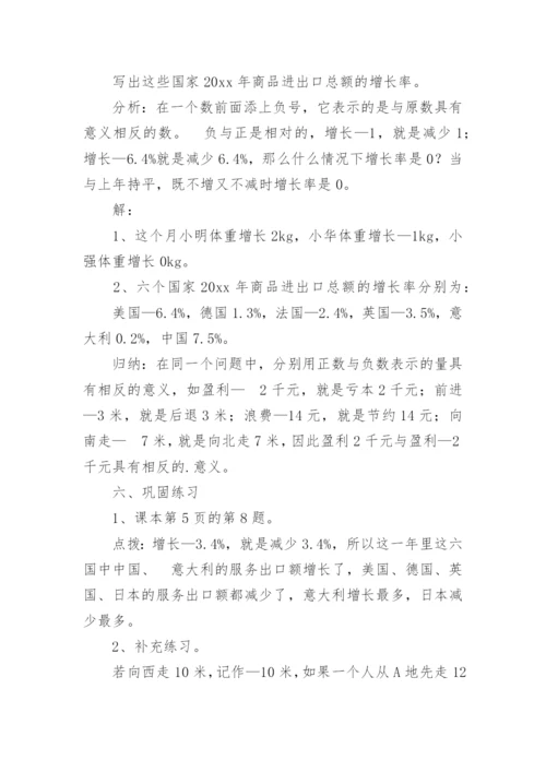 正数与负数的教案优秀.docx