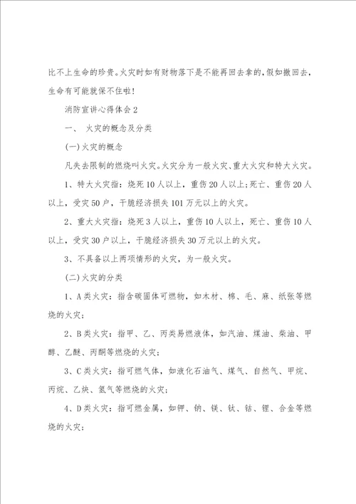 2022消防知识宣传心得体会范文5篇最新消防安全知识宣传心得感想