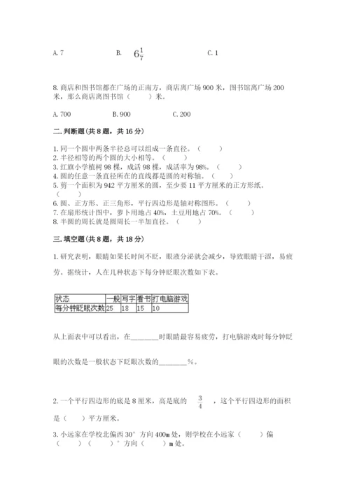 人教版六年级上册数学期末测试卷含完整答案（有一套）.docx