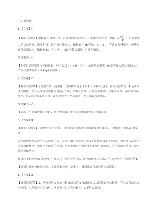 强化训练重庆市大学城第一中学物理八年级下册期末考试专题训练练习题（含答案详解）.docx