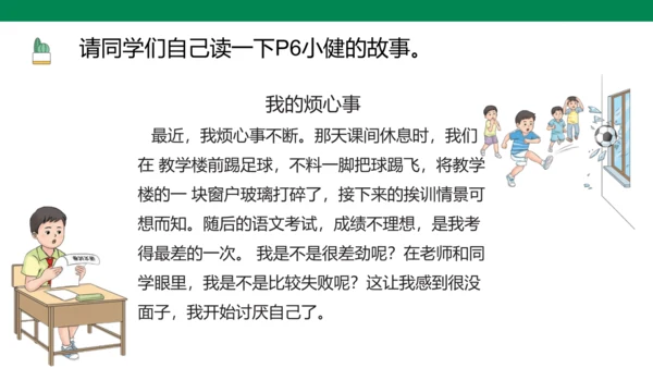 第1课 我是独特的（第二课时）课件