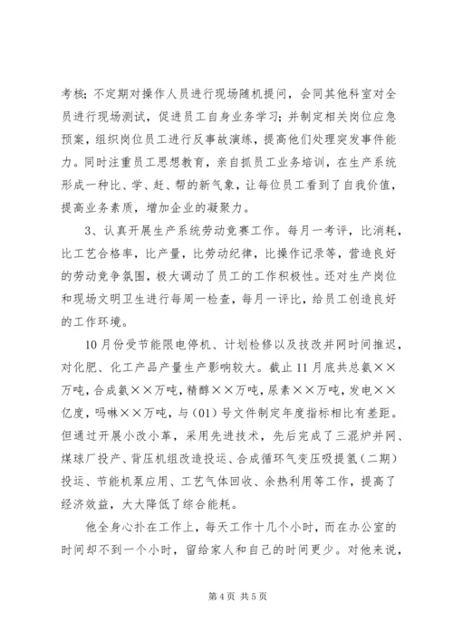 先进安全管理者推荐材料 (5).docx