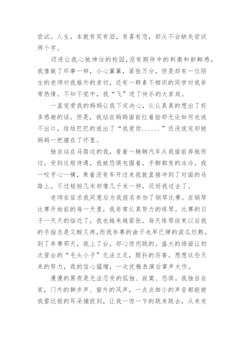 成长高三议论文800字范文.docx