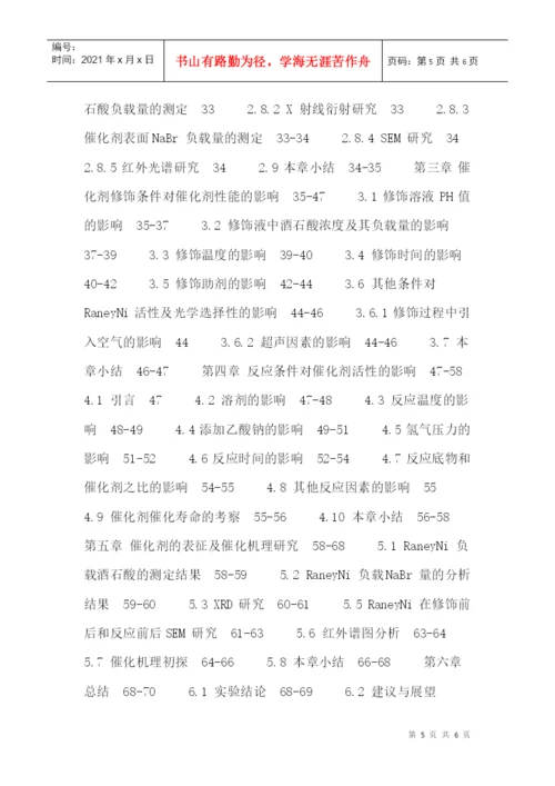 非晶态雷尼镍论文：D-酒石酸修饰RaneyNi催化樟脑不对称加氢合成龙脑.docx
