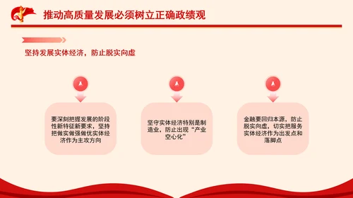 党员干部党课以深化改革促进高质量发展PPT课件