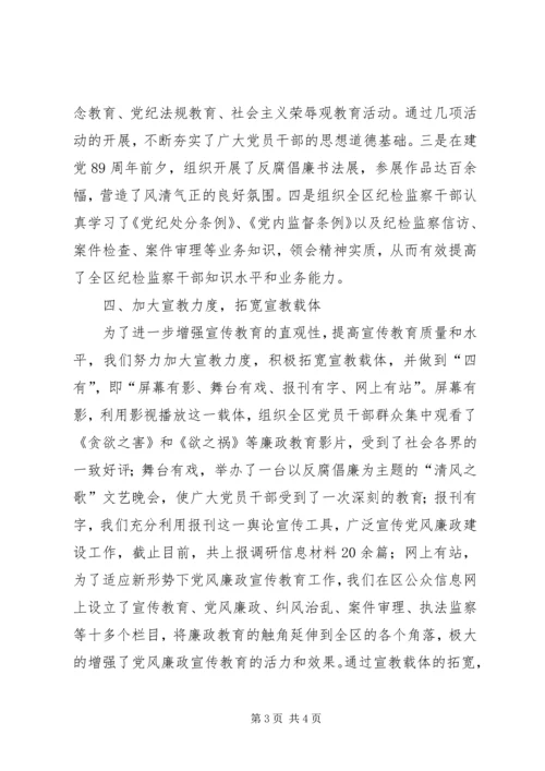 全县反腐倡廉宣教调研工作意见 (5).docx