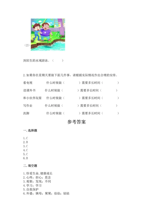 部编版三年级上册道德与法治期末测试卷附参考答案（预热题）.docx