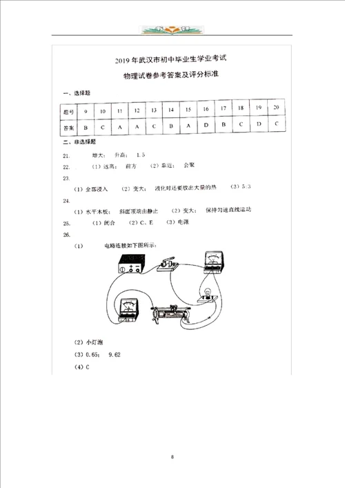 湖北省武汉市2019年初中毕业生学业考试物理试题Word版,有答案