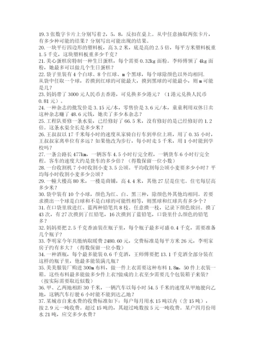 小学五年级数学应用题大全精品（易错题）.docx