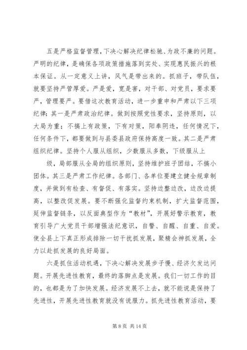 县委教育活动动员会议上的讲话.docx