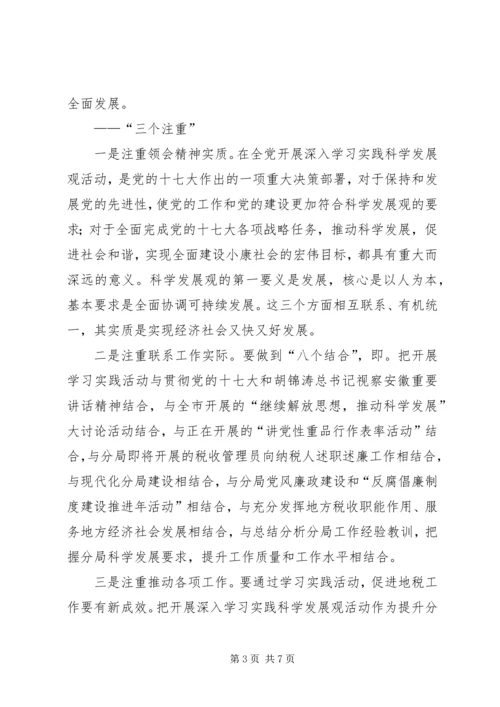 地税局学习实践科学发展观活动学习心得.docx