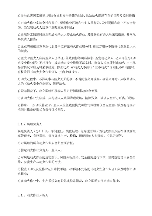 江苏省精细化工企业动火作业安全规定培训考试试卷园区共7页