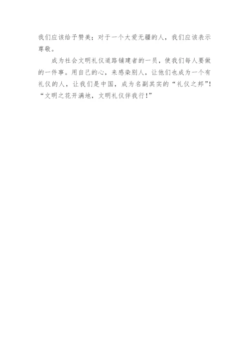 文明礼仪论文.docx