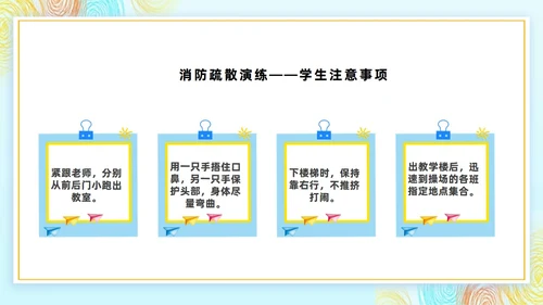 幼儿园消防演练消防安全演练PPT主题班会模板
