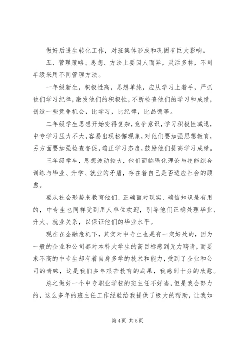 职业中学班主任工作计划20XX年.docx