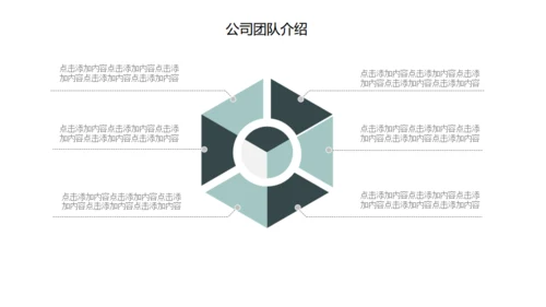 团队合作互利公司通用PPT模板