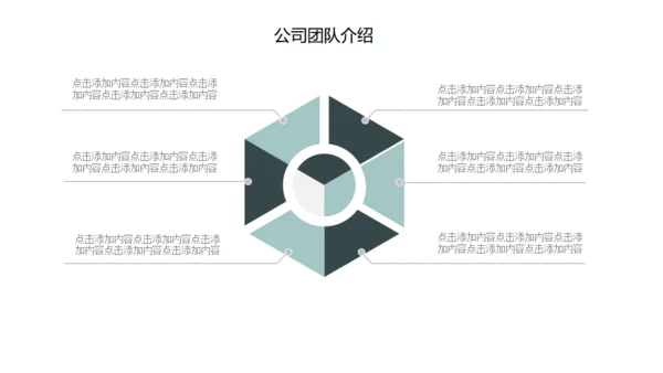 团队合作互利公司通用PPT模板
