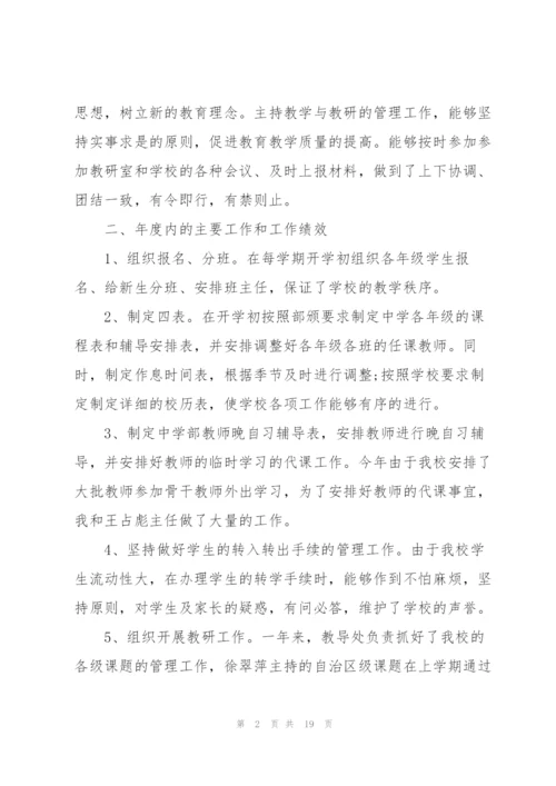 教导主任述职报告范文.docx