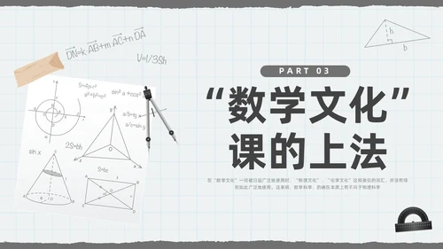 深色简约数学文化PPT模板宣传PPT动态PPT
