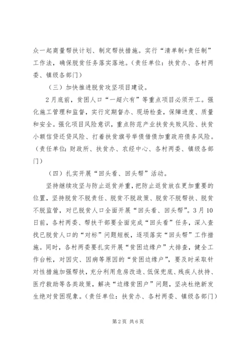 脱贫攻坚“春季攻势”实施方案.docx