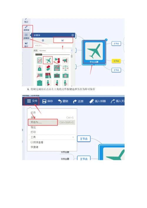 思维导图中怎样才能去给中心主题添加图片.docx