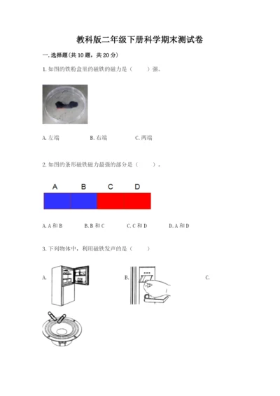 教科版二年级下册科学期末测试卷含答案【考试直接用】.docx