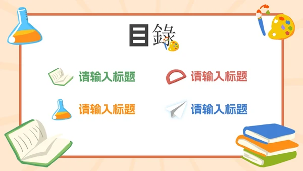 彩色卡通插画欢迎新同学PPT模板