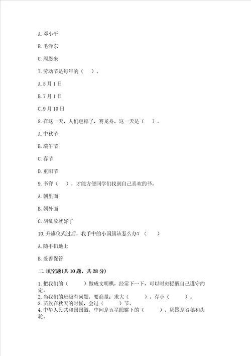 二年级上册道德与法治期中测试卷及完整答案典优