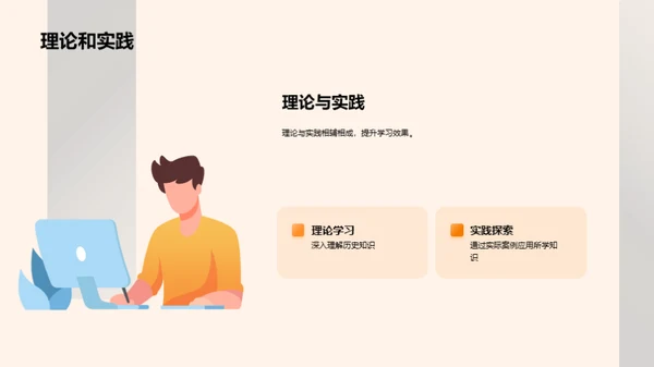 探索历史学科的世界