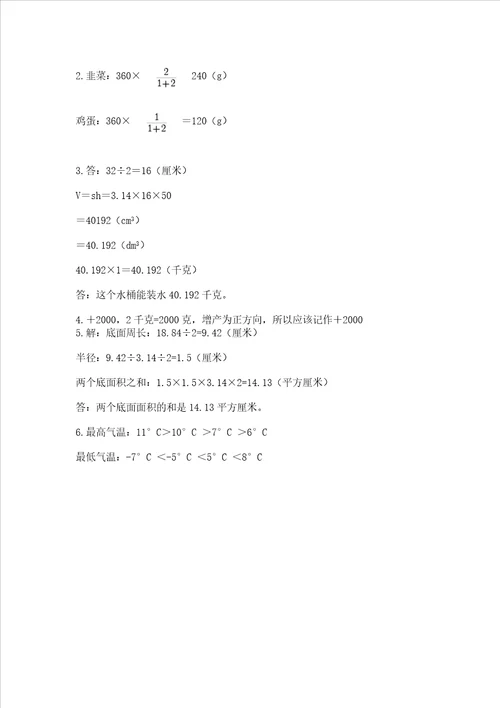 2023年小学六年级下册数学期末测试卷附参考答案ab卷