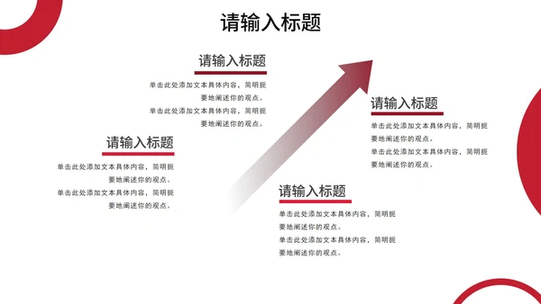 红色商务几何线条工作汇报PPT模板