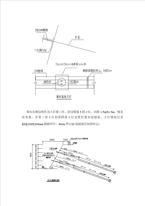 基坑围护设计、降水与土方开挖施工方案论证版