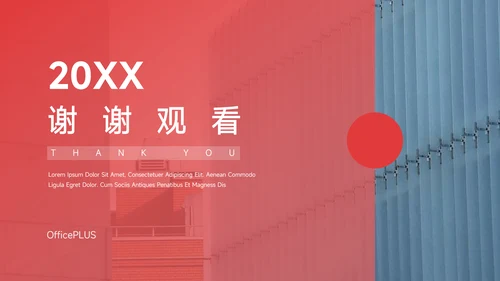 红色渐变学习汇报PPT模板