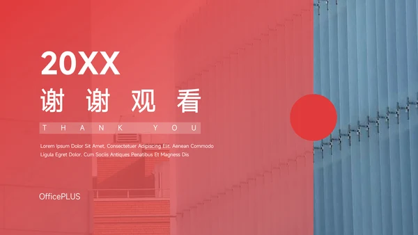 红色渐变学习汇报PPT模板