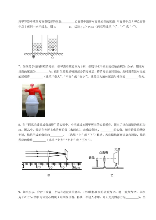 第二次月考滚动检测卷-重庆市实验中学物理八年级下册期末考试专项测试练习题（详解）.docx