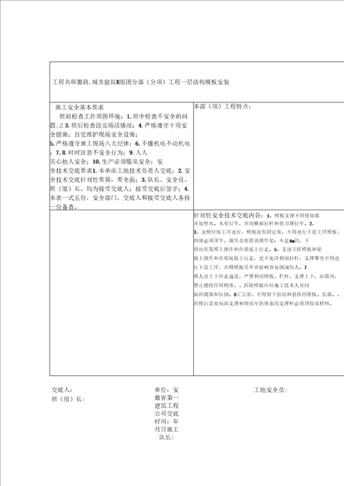 分部分项工程施工安全技术交底书