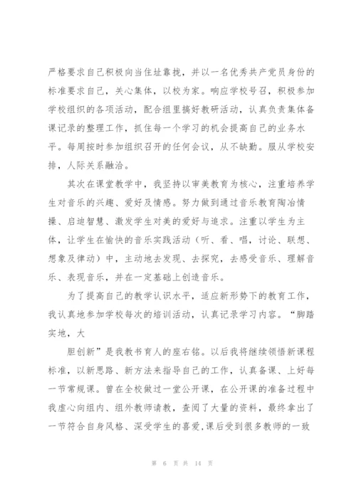 音乐教师专业技术工作总结(多篇).docx