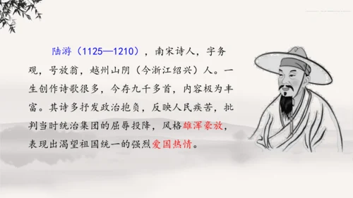 12古诗三首    课件