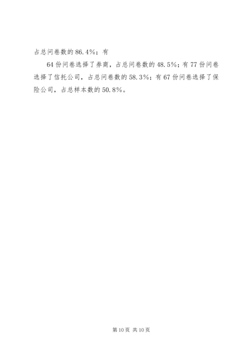 商业银行调研报告终稿[大全5篇] (2).docx