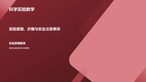 红色渐变风教学各学科PPTPPT模板