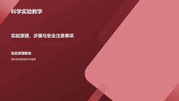 红色渐变风教学各学科PPTPPT模板