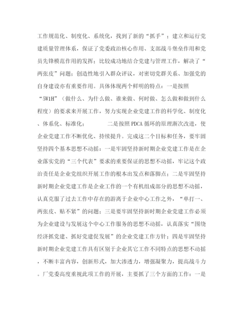 精编之动力厂先进性教育活动工作总结建立长效机制永葆发展动力—范文2.docx
